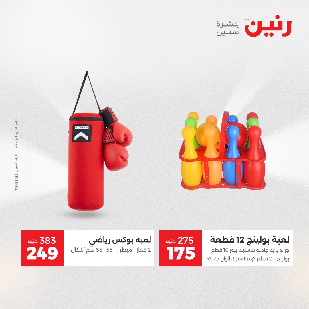 raneen offers from 11dec to 13dec 2025 عروض رنين من 11 ديسمبر حتى 13 ديسمبر 2025 صفحة رقم 130